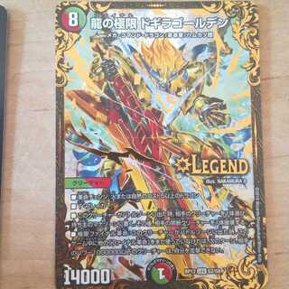 龍の極限 ドギラゴールデン