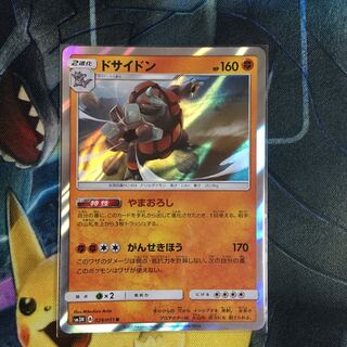 ポケモンカード ドサイドン