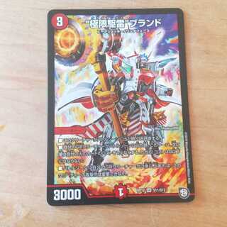 極限駆雷ブランド クライマックスブランド