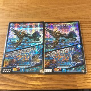 あるむ様専用　龍装艦　チェンジザ