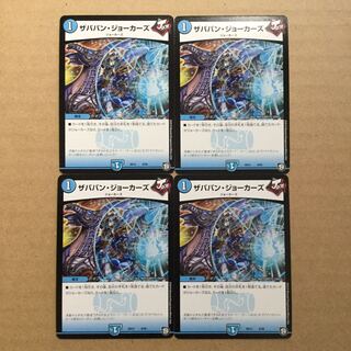 ※専用ページ※ザババンジョーカーズ　4枚ヨミジ2