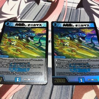 異端流し オニカマス