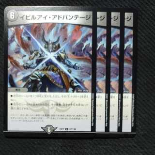 デュエマ　イビルアイアドバンテージ　デュエルマスターズ