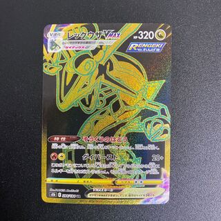 【本日限定】レックウザVMAX UR