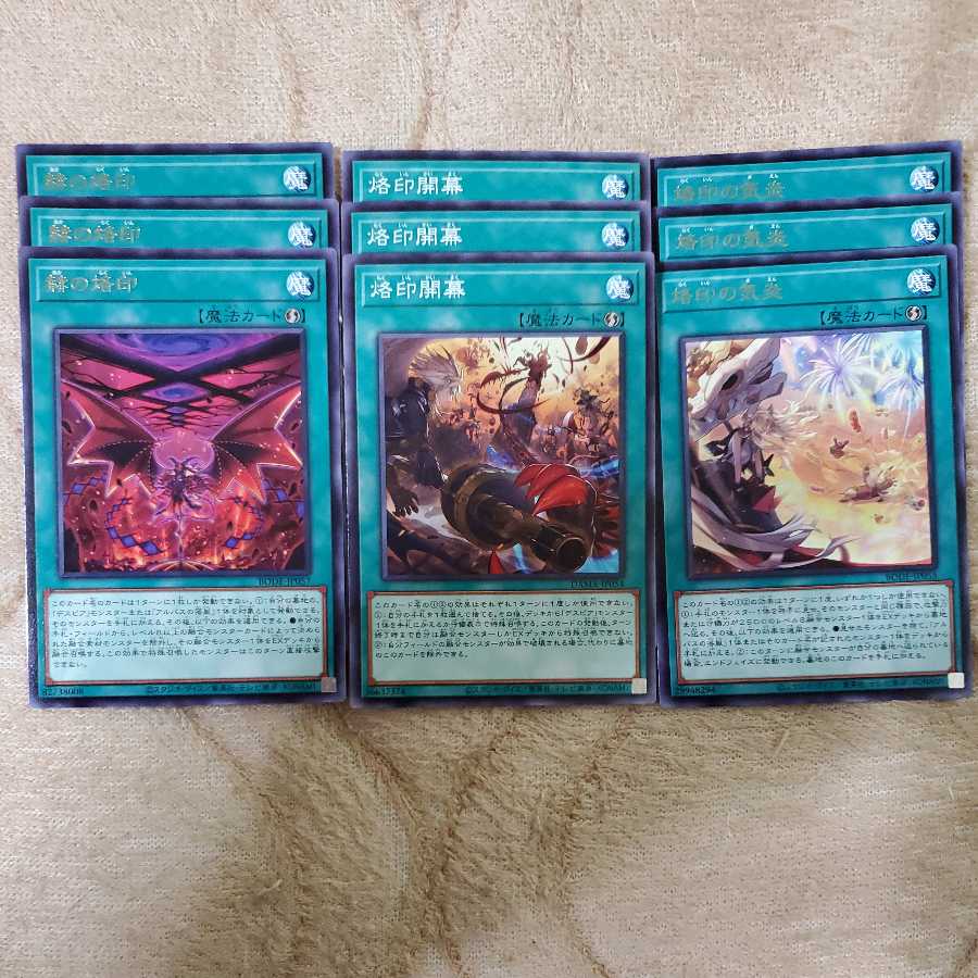 烙印開幕 赫の烙印 烙印の気炎 3枚セット