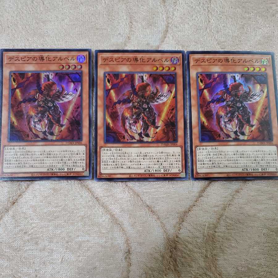 Aluber the Jester of Despia Super Rare set of 3 (3)