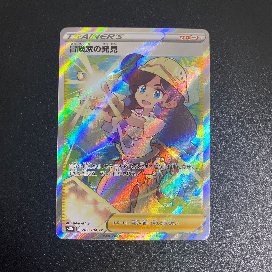 【本日限定】冒険家の発見