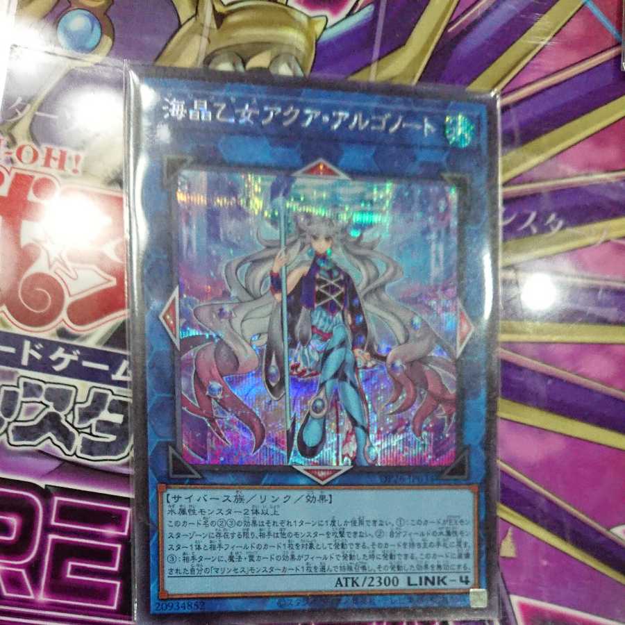 海晶乙女アクア・アルゴノート シークレットレア