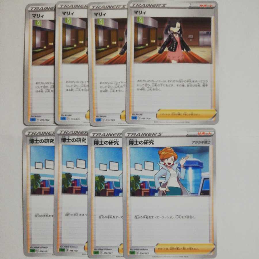 博士の研究 マリィ8枚セット