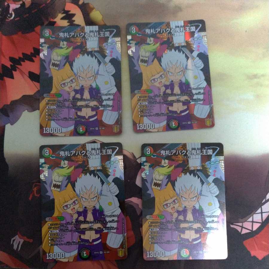 鬼札アバクと鬼札王国