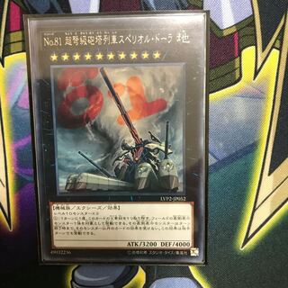 No.81 超弩級砲塔列車スペリオルドーラ