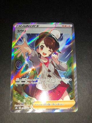 【美品】ポケモンカード　ユウリ　SR　vmaxクライマックス