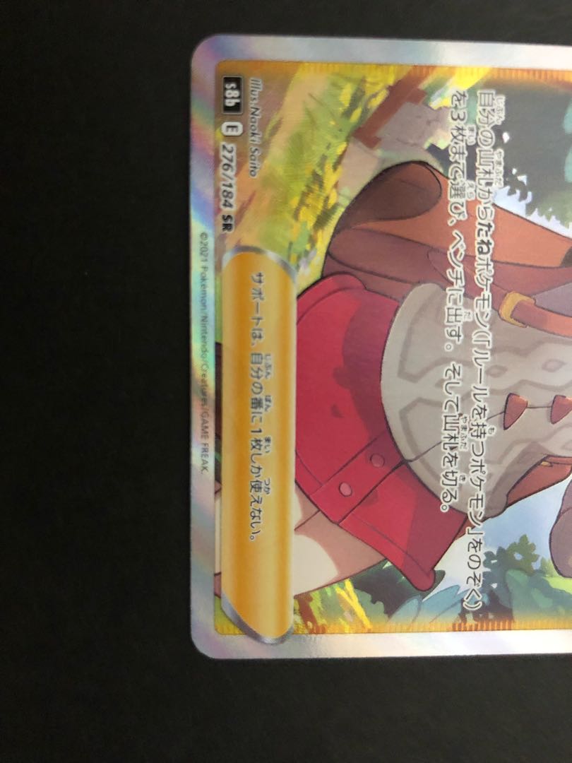 【美品】ポケモンカード ユウリ SR vmaxクライマックス