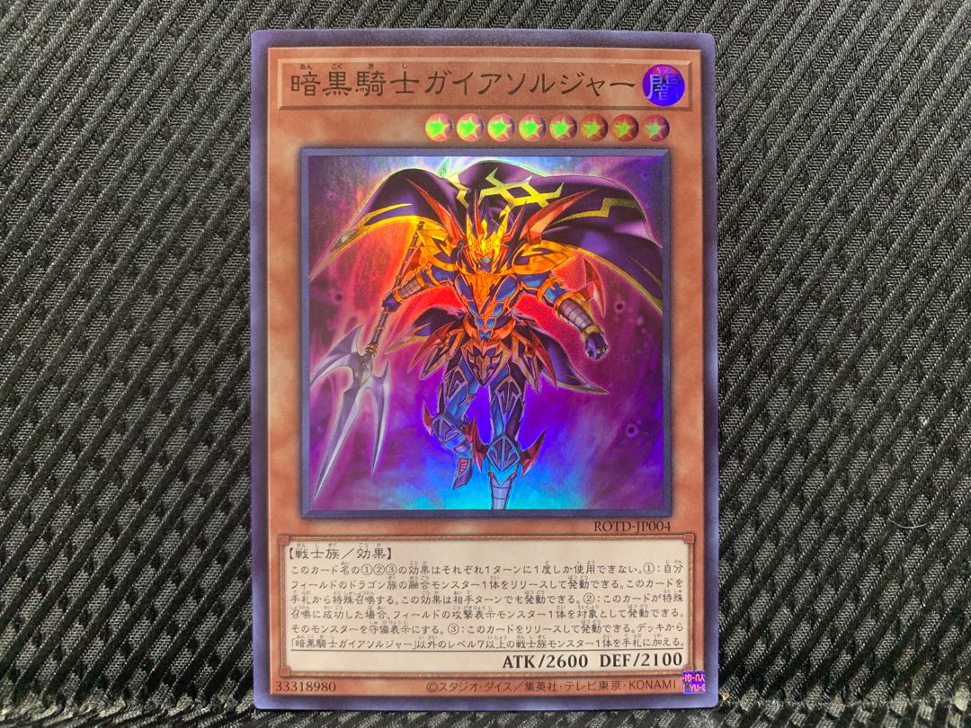 Popotan] Yu-Gi-Oh -536 Soldier Gaia the Fierce Knight Super