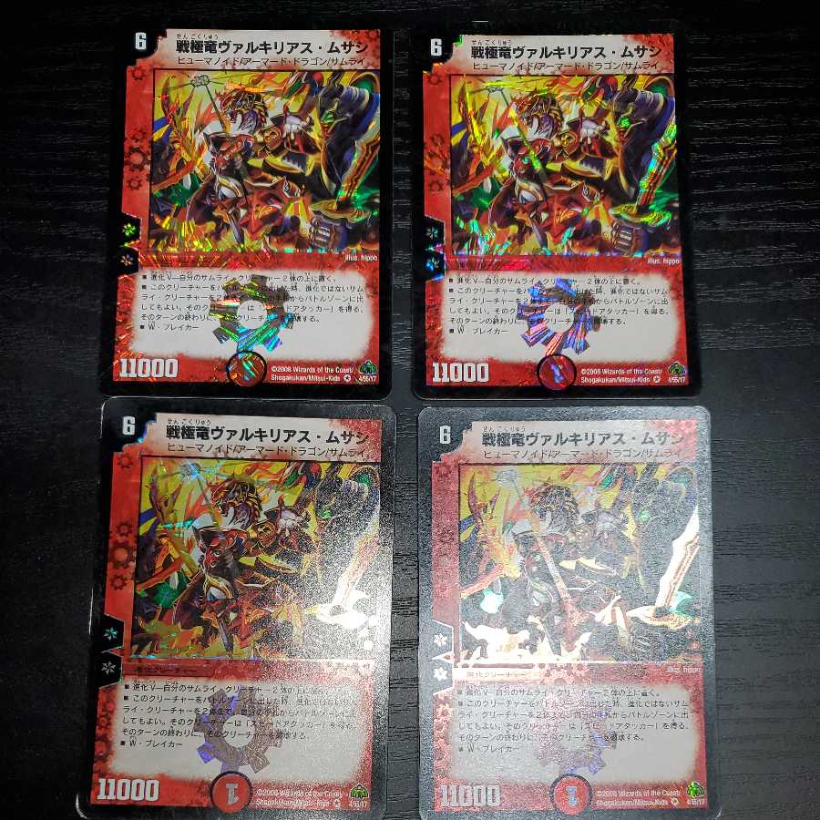 戦極竜ヴァルキリアス・ムサシ 4枚