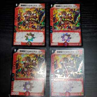 戦極竜ヴァルキリアス・ムサシ 4枚