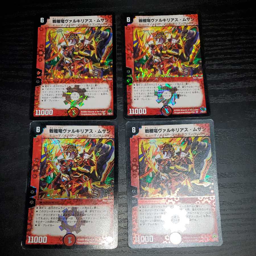 戦極竜ヴァルキリアス・ムサシ 4枚