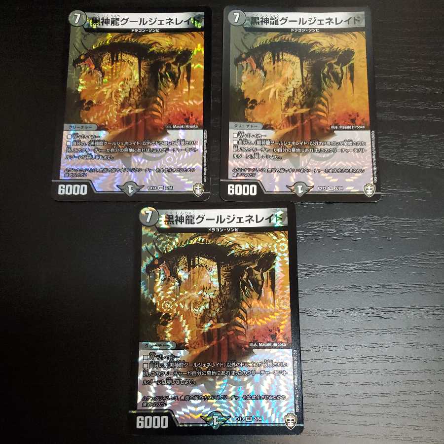 黒神龍グールジェネレイド 3枚