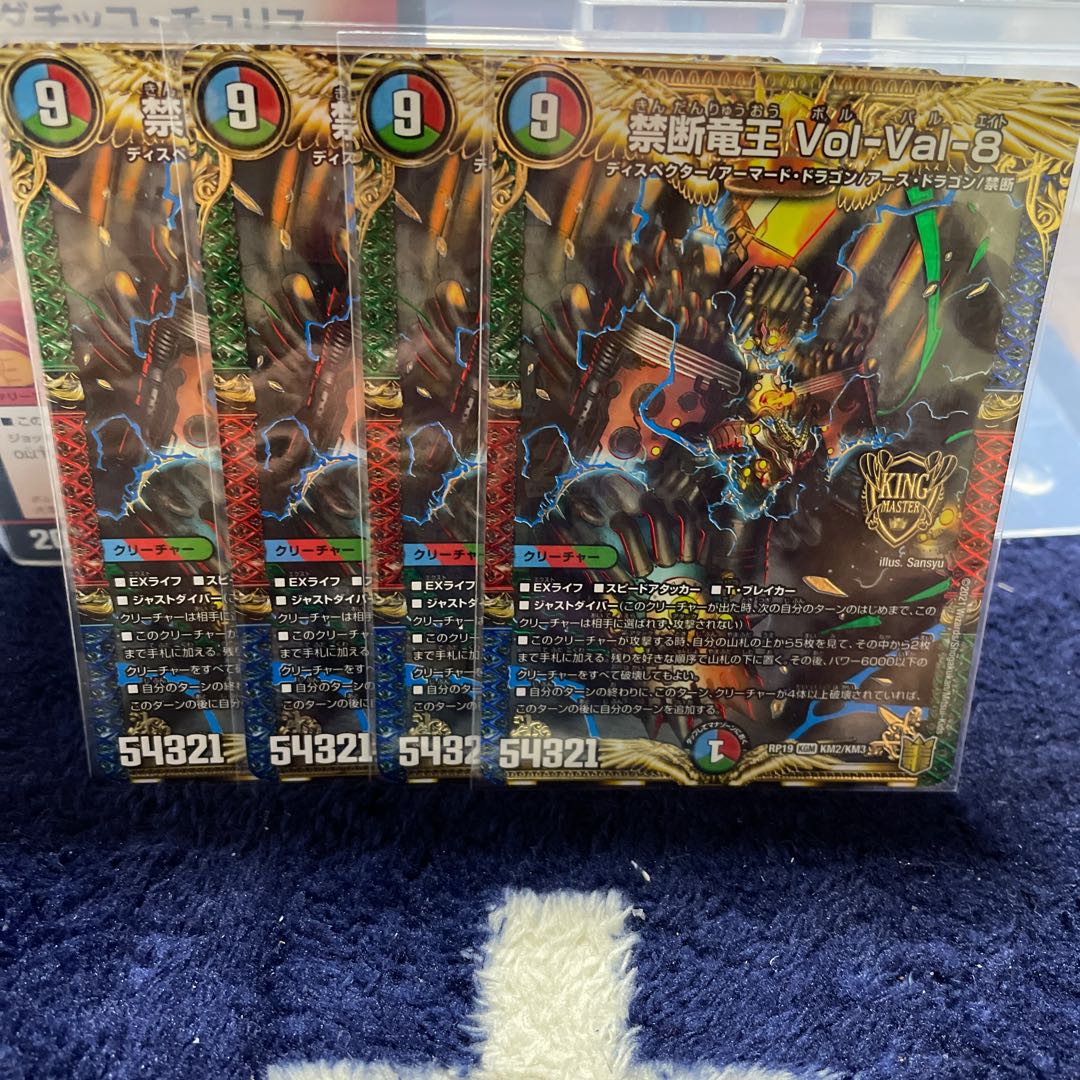 【出品時最安値】禁断竜王 Vol-Val-8