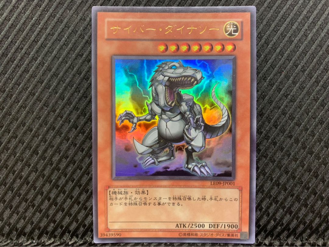 【ぽぽたん】遊戯王 -382 サイバー・ダイナソー ウルトラ