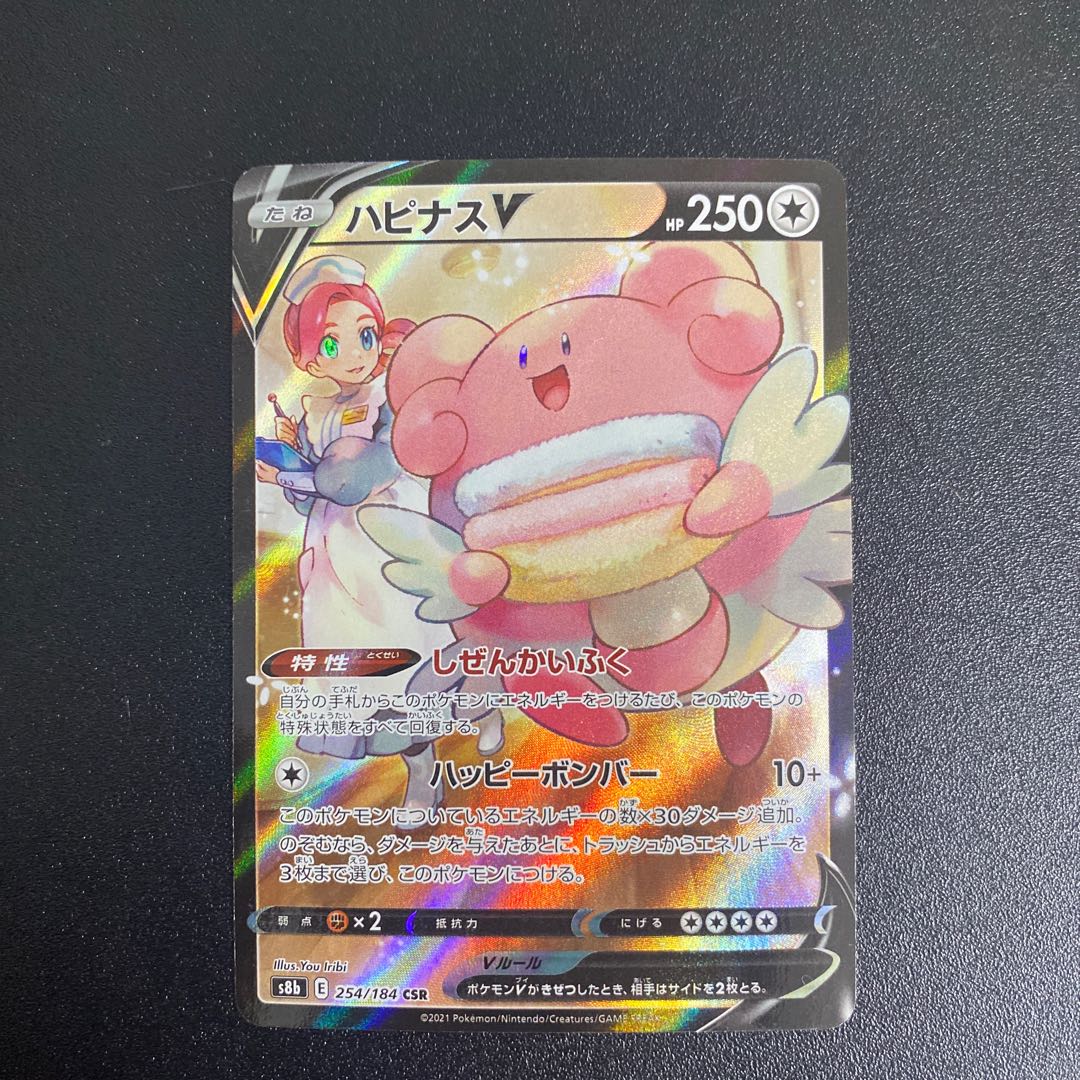 【本日限定】ハピナスV