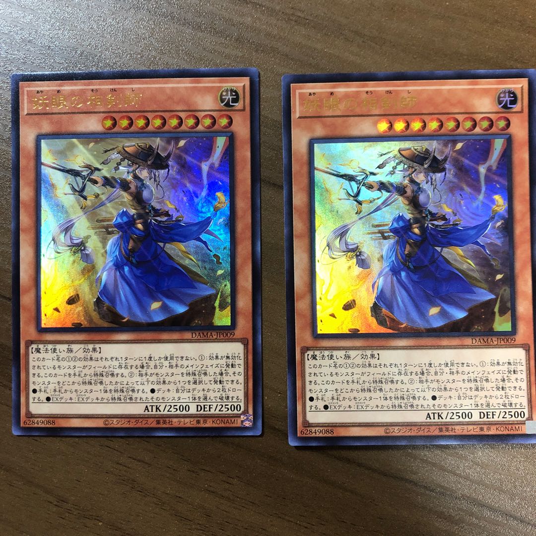 妖眼の相剣師 SR 2枚