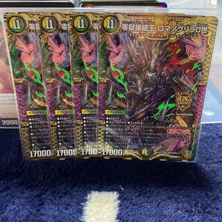 Zero Hell Connection King Romanogrilla 0