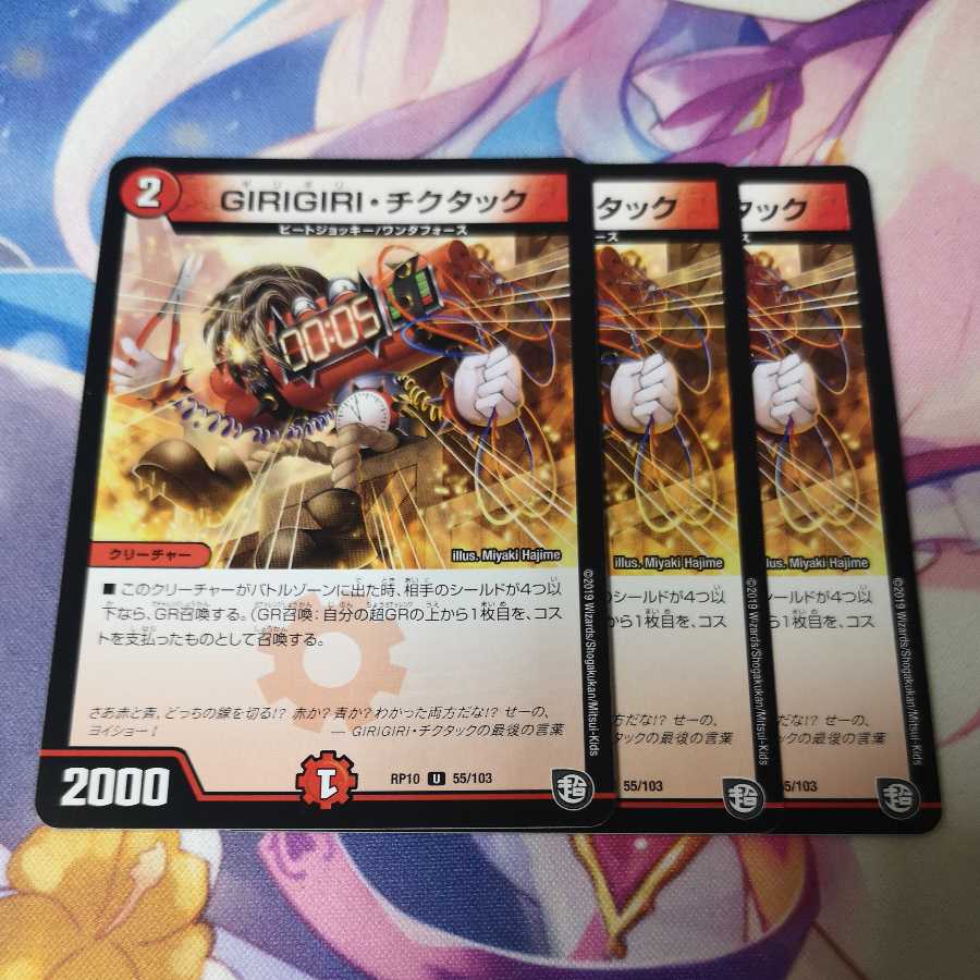 GIRIGIRI・チクタック