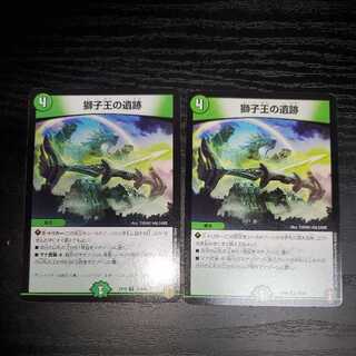 獅子王の遺跡 2枚