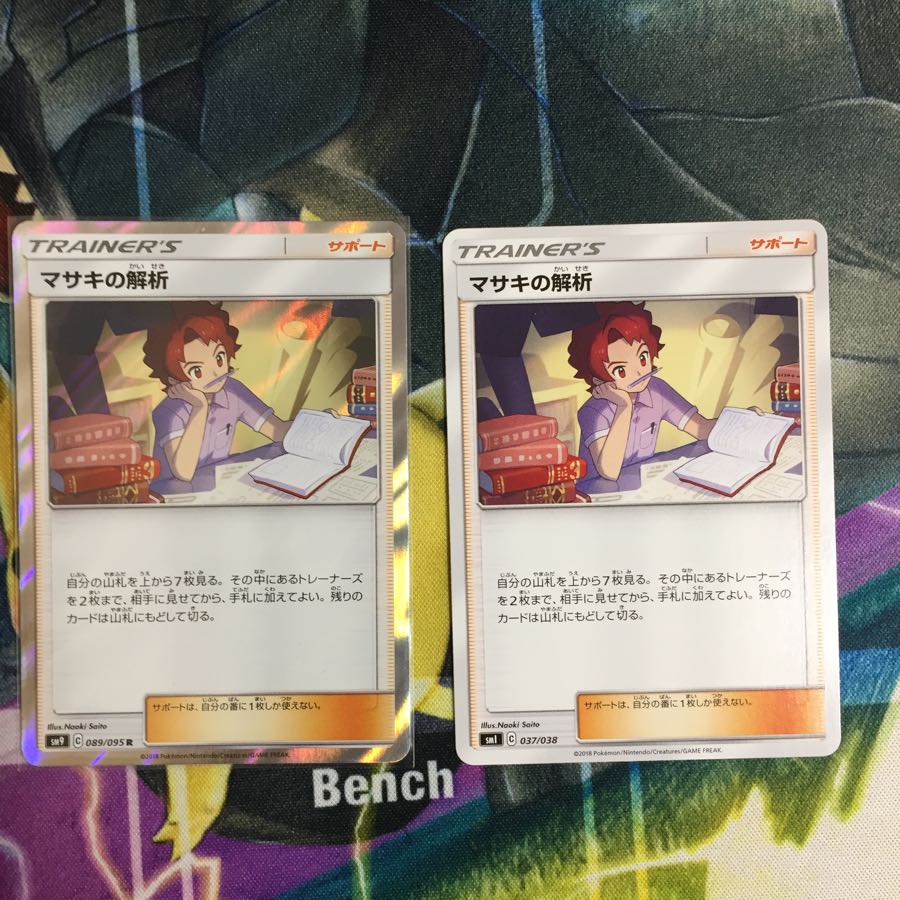 ポケモンカード マサキの解析の通販 R団 Magi トレカ専用フリマアプリ