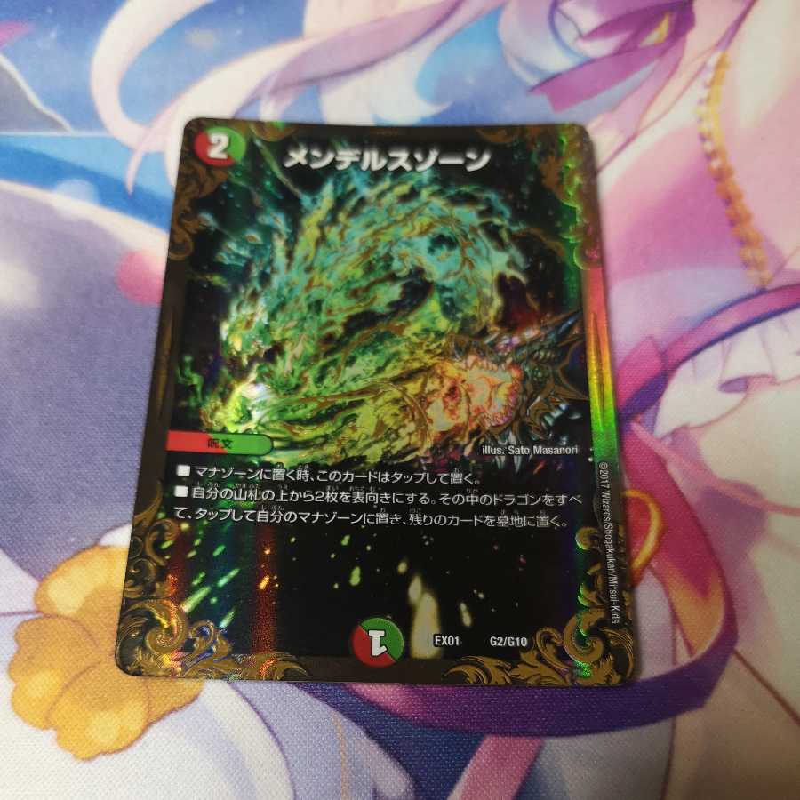 メンデルスゾーン(ウルトラゴールデンカード仕様)