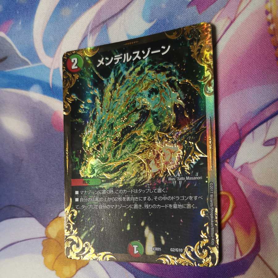 メンデルスゾーン(ウルトラゴールデンカード仕様)