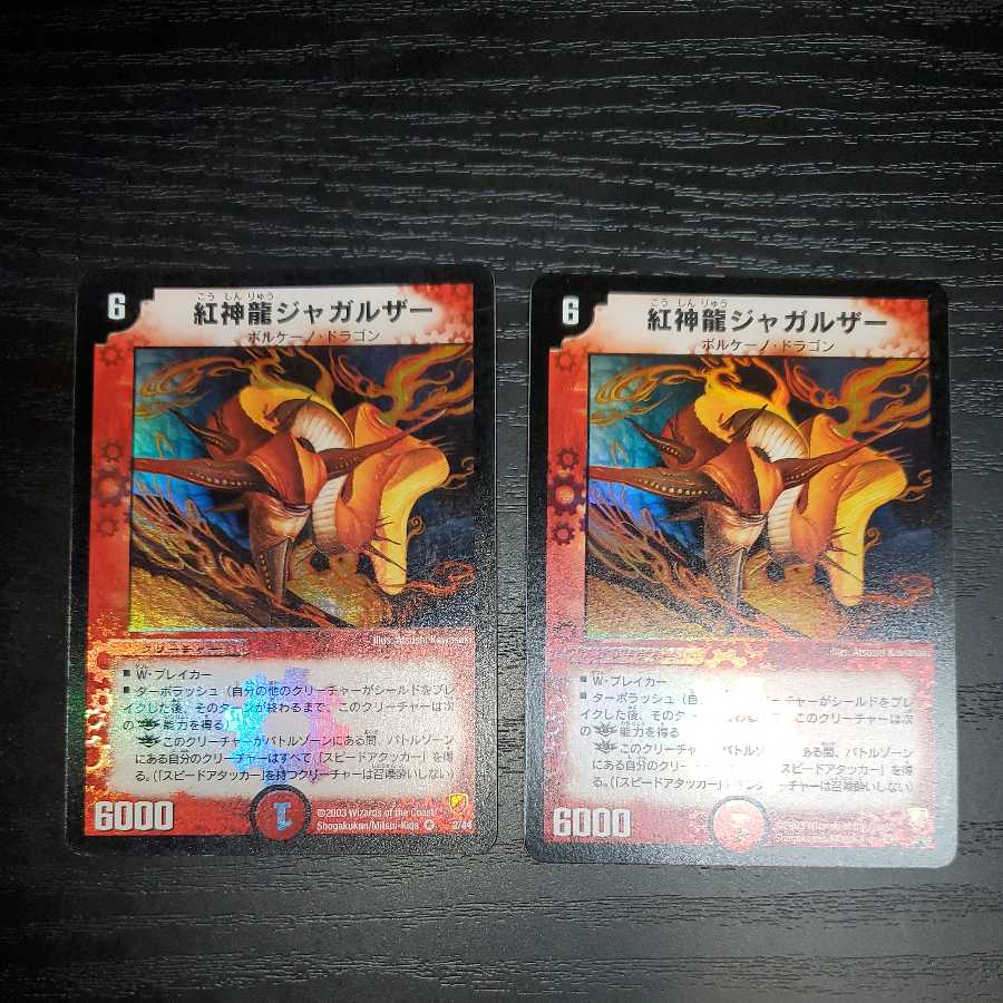 【初期デッキ版】紅神龍ジャガルザー 2枚