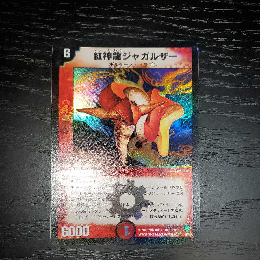 【初期版】紅神龍ジャガルザー VR