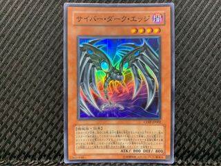 【ぽぽたん】遊戯王 -386 サイバー・ダーク・エッジ スーパー