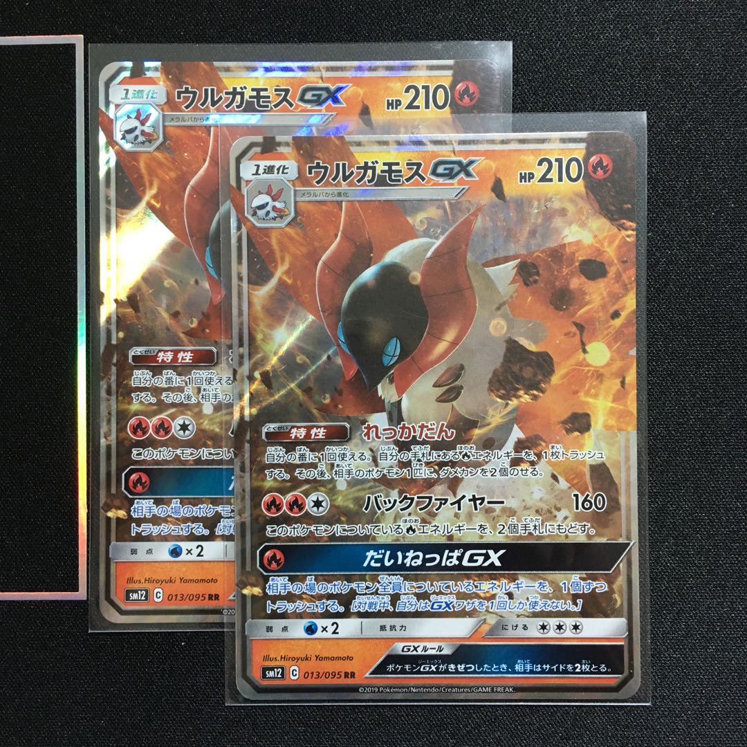 ウルガモスGX 2枚組」