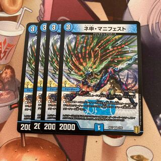 ネ申・マニフェスト 4枚