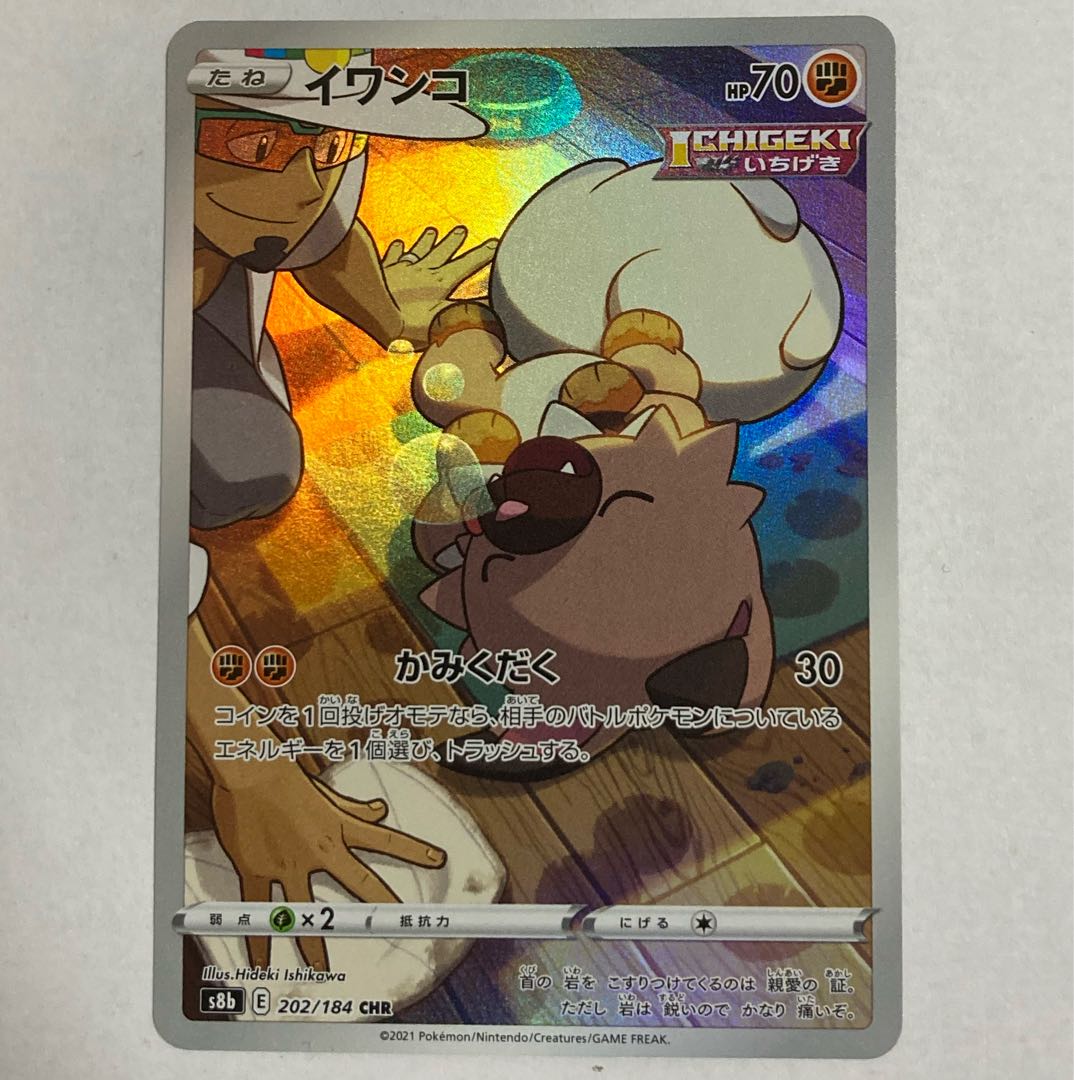 ポケモンカード イワンコ Chrの通販 Norizo Magi トレカ専用フリマアプリ