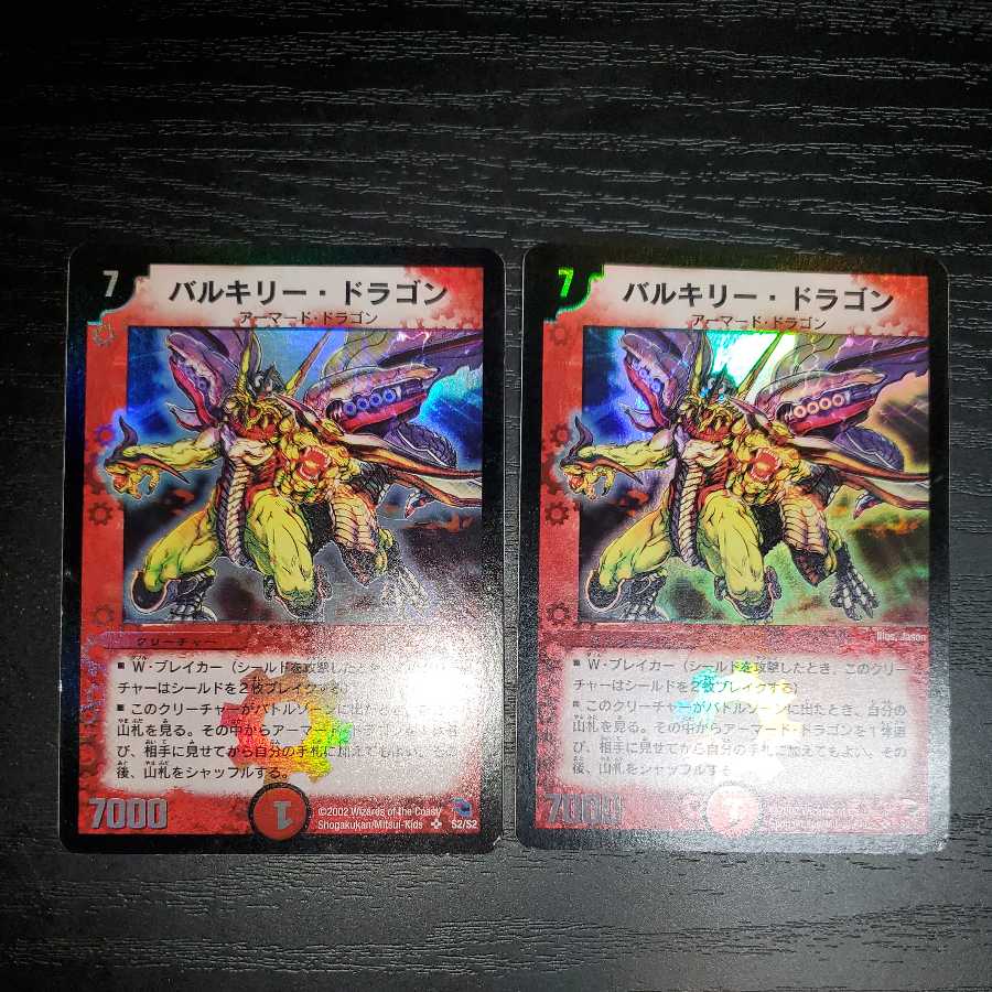 【初期版】バルキリードラゴン 2枚