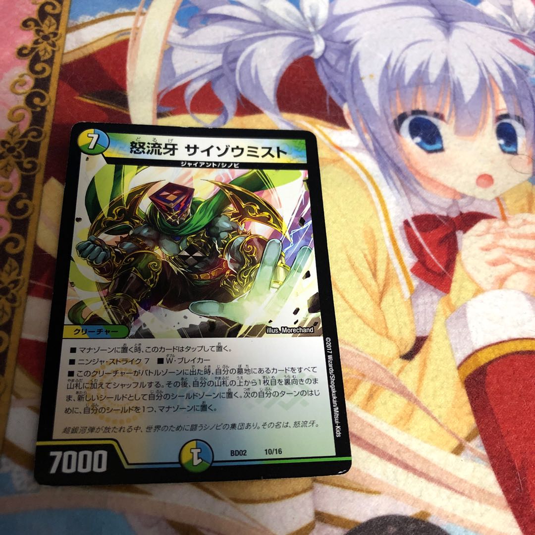 サイゾウミスト ジャンク