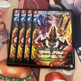 Blink and Shallowness and Twinstrike Decision 4 cards