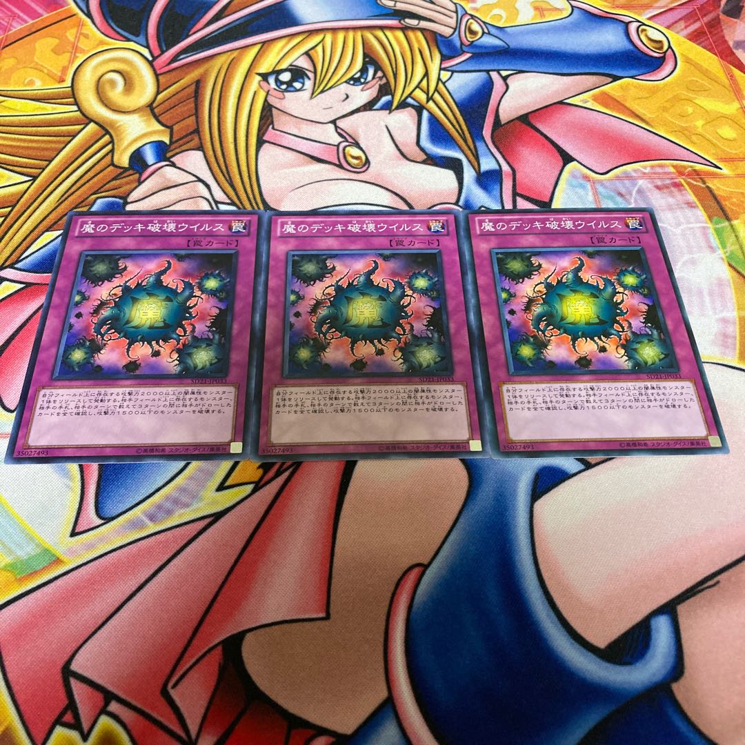 魔のデッキ破壊ウイルス