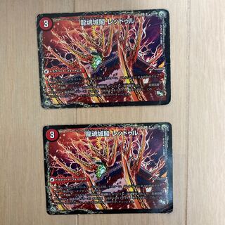 龍魂城閣レッドゥル　