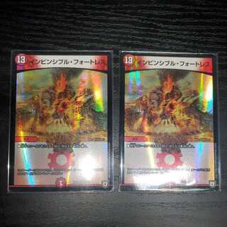 インビンシブル・フォートレス 2枚