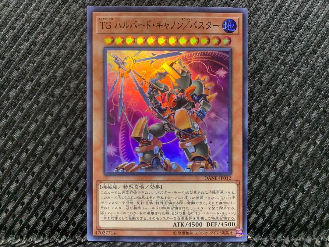 Popotan] Yu-Gi-Oh -650 T.G. Halberd Cannon/Buster Super