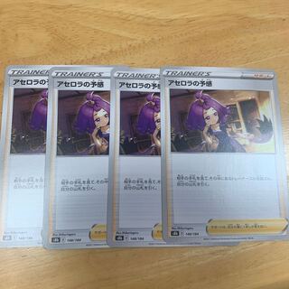 アセロラの予感 ノーマル 4枚