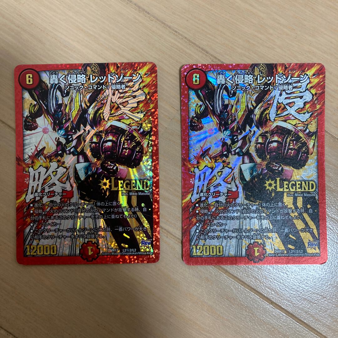 轟く侵略　レッドゾーン