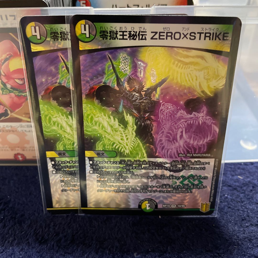 零獄王秘伝 ZERO×STRIKE