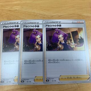 アセロラの予感 ノーマル 3枚