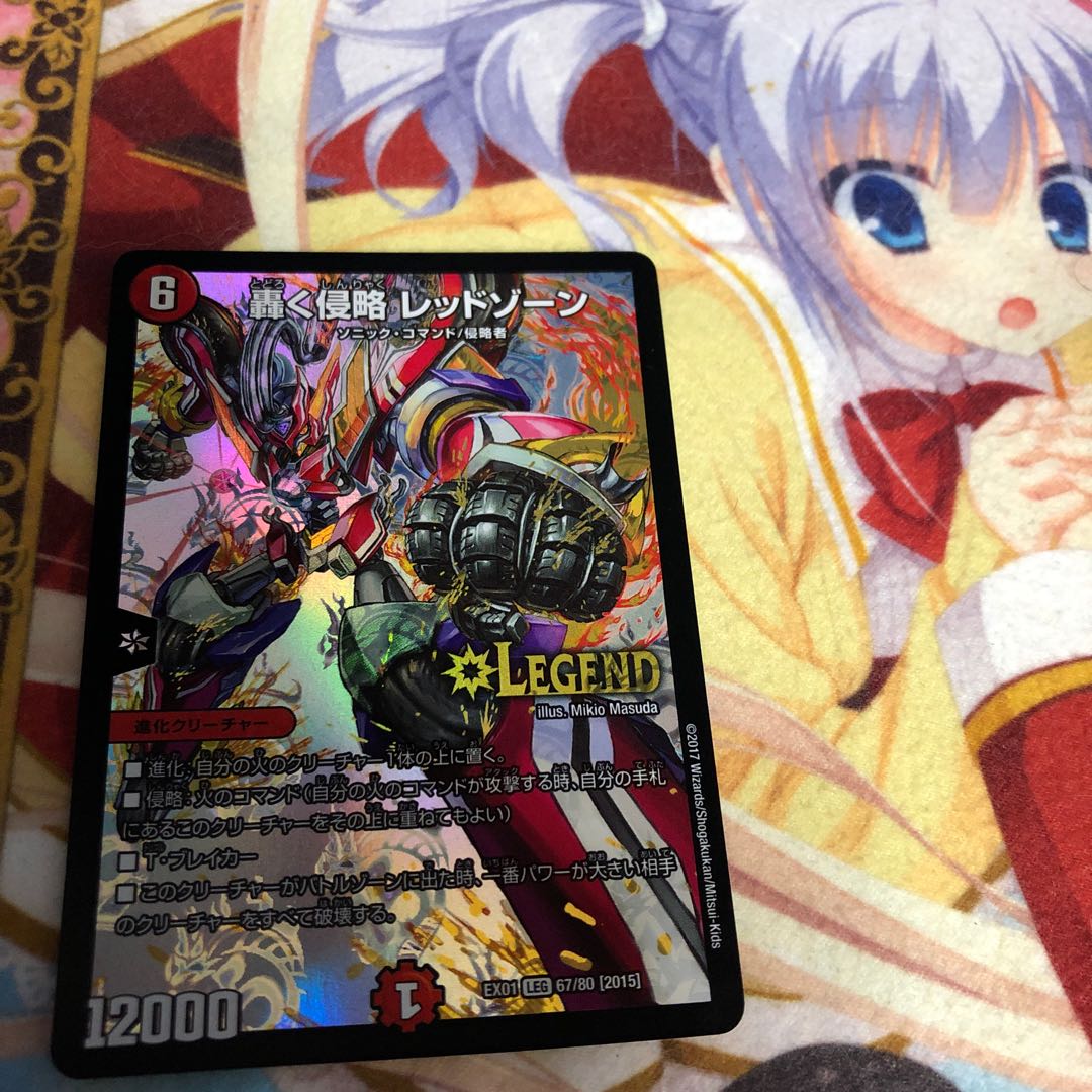 轟く侵略 レッドゾーン